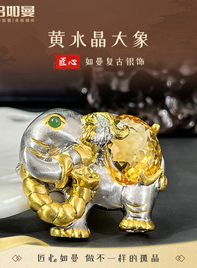 吕如曼925银黄水晶大象女2025新款生日送女朋友礼物银镶胸针项链
