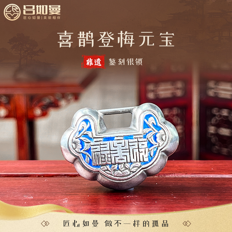 吕如曼足银999银喜鹊登梅元宝福禄中式吊坠非遗纯银富贵纯银银锁