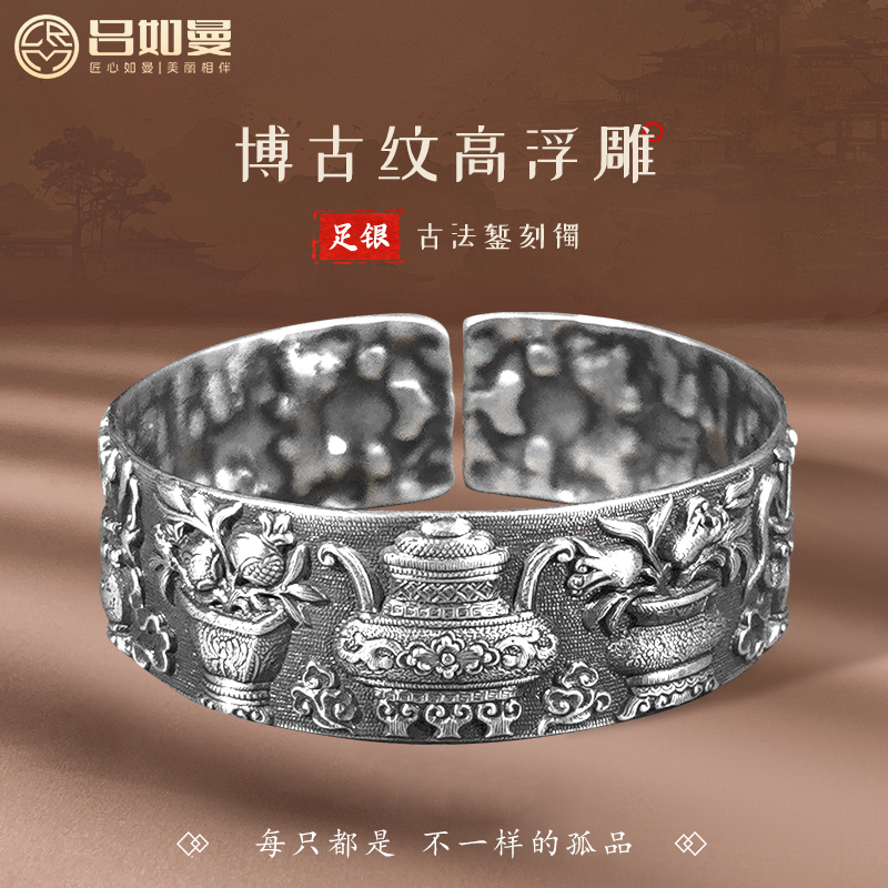 吕如曼足银999博古纹高浮雕手镯复古国风开口实心纯银镯子