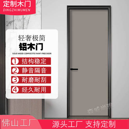 极窄铝木实木门碳晶免漆材质
