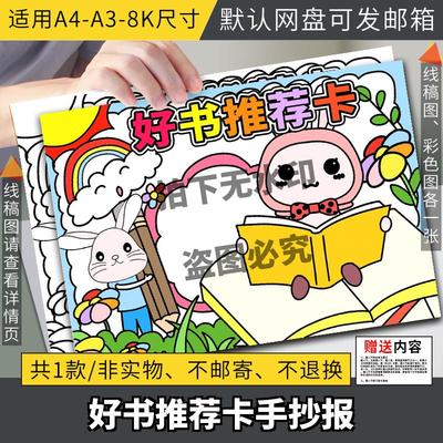 读书卡片模板阅读记录卡电子版推荐卡好书小学生用笔记手抄报小a4