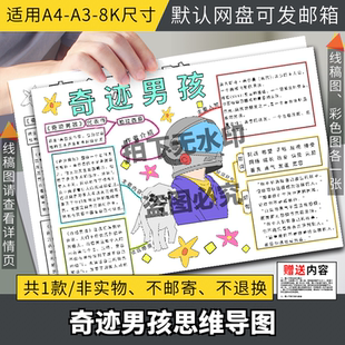 奇迹男孩思维导图手抄报世界名著美国帕拉西奥观影读观后感小报