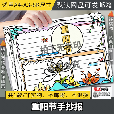 爱在重阳节手抄报模板小学生中国传统节日孝亲敬老传统习俗电子版