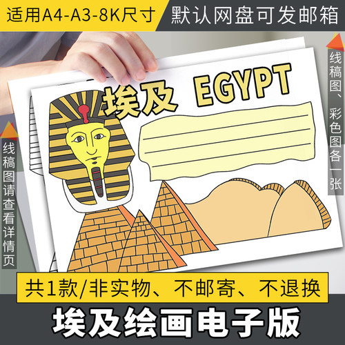 电子手抄报word模版地理小报世界文化遗产埃及金字塔