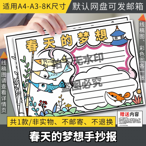 春天的梦想手抄报儿童画模板小学生绿色春天美景春天来了绘画