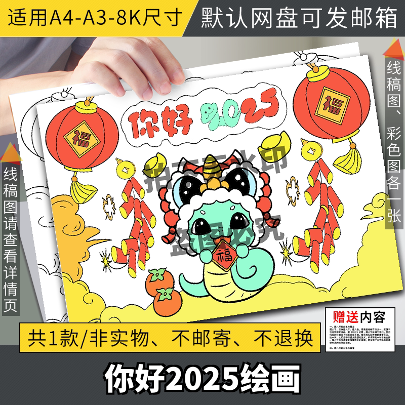 你好2025新年贺卡手抄报模板电子版蛇年大吉新春快乐小报A3A4线稿