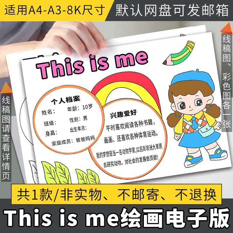 This is me英语自我介绍手抄报模板电子版小报女孩小学生A4英文A3