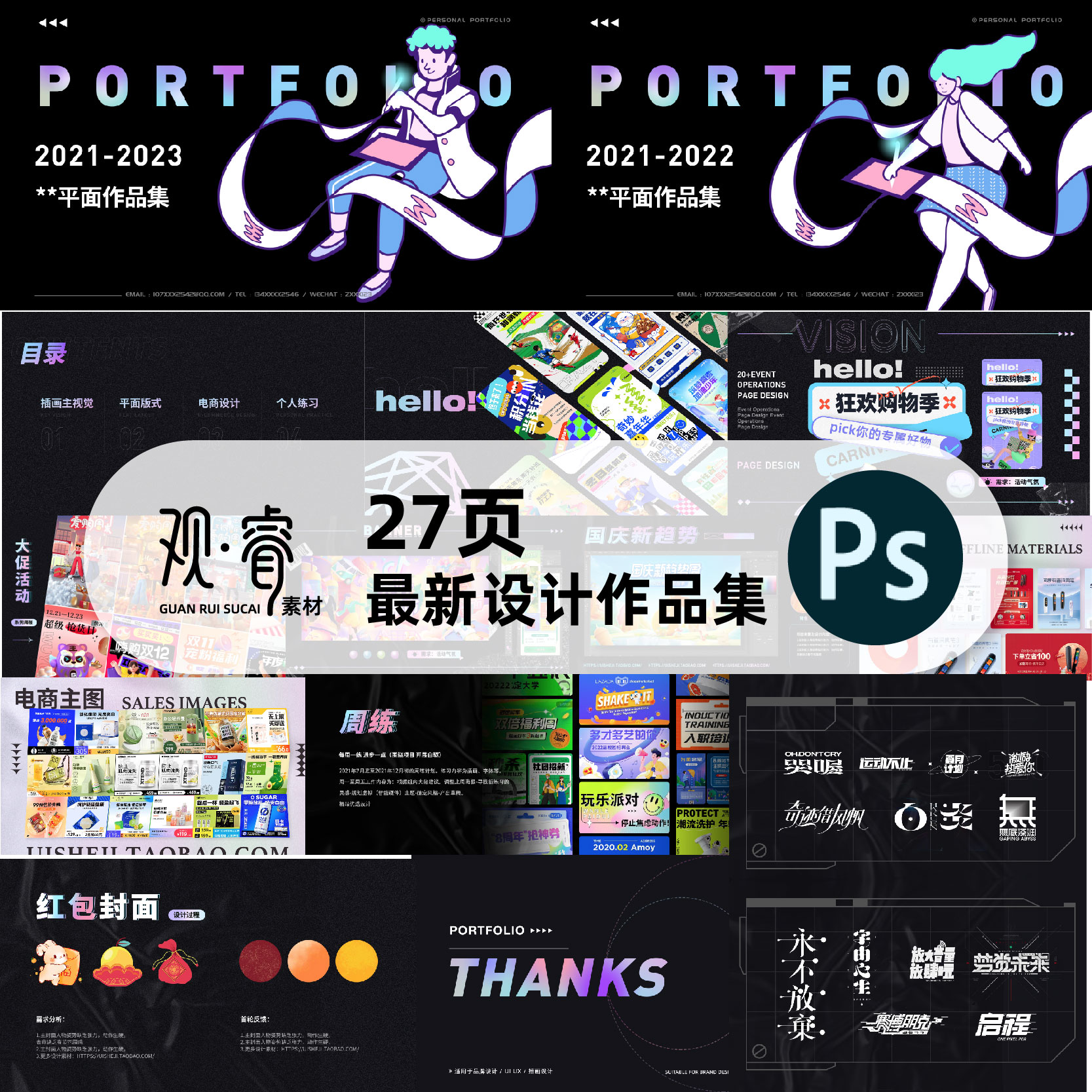 设计作品集平面ui插画电商运营潮流手绘创意高端一套素材