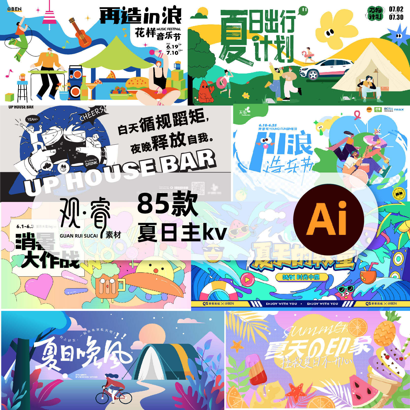 夏日海报地产营销活动插画主视觉kv画面banner夏天西瓜清凉矢量