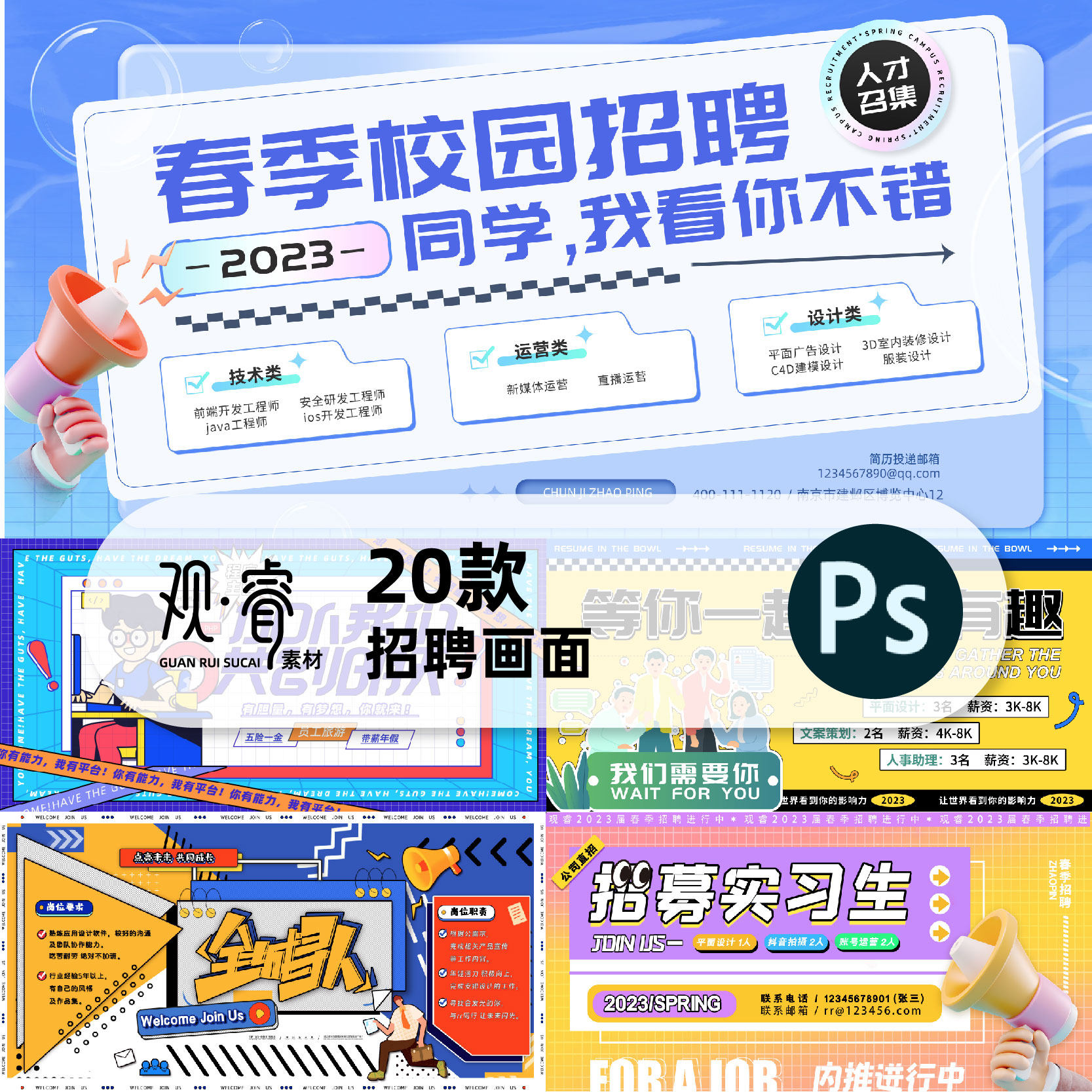 春季招聘校招地产插画主画面秋季校招春招秋招企业商务设计素材