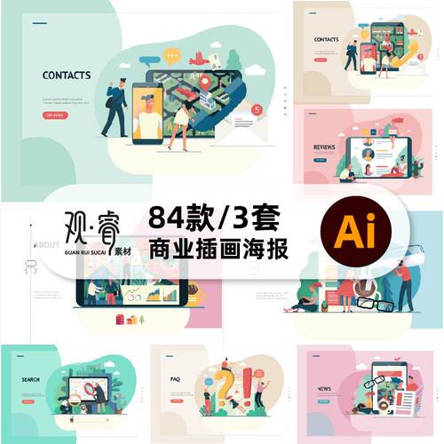 商业网页banner人物办公扁平插画开屏概念业务商务海报矢量设计素