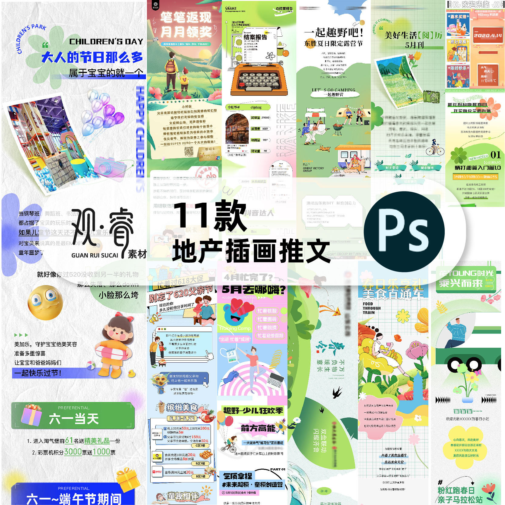 地产插画推文h5长图公众号详情页首页设计psd模板