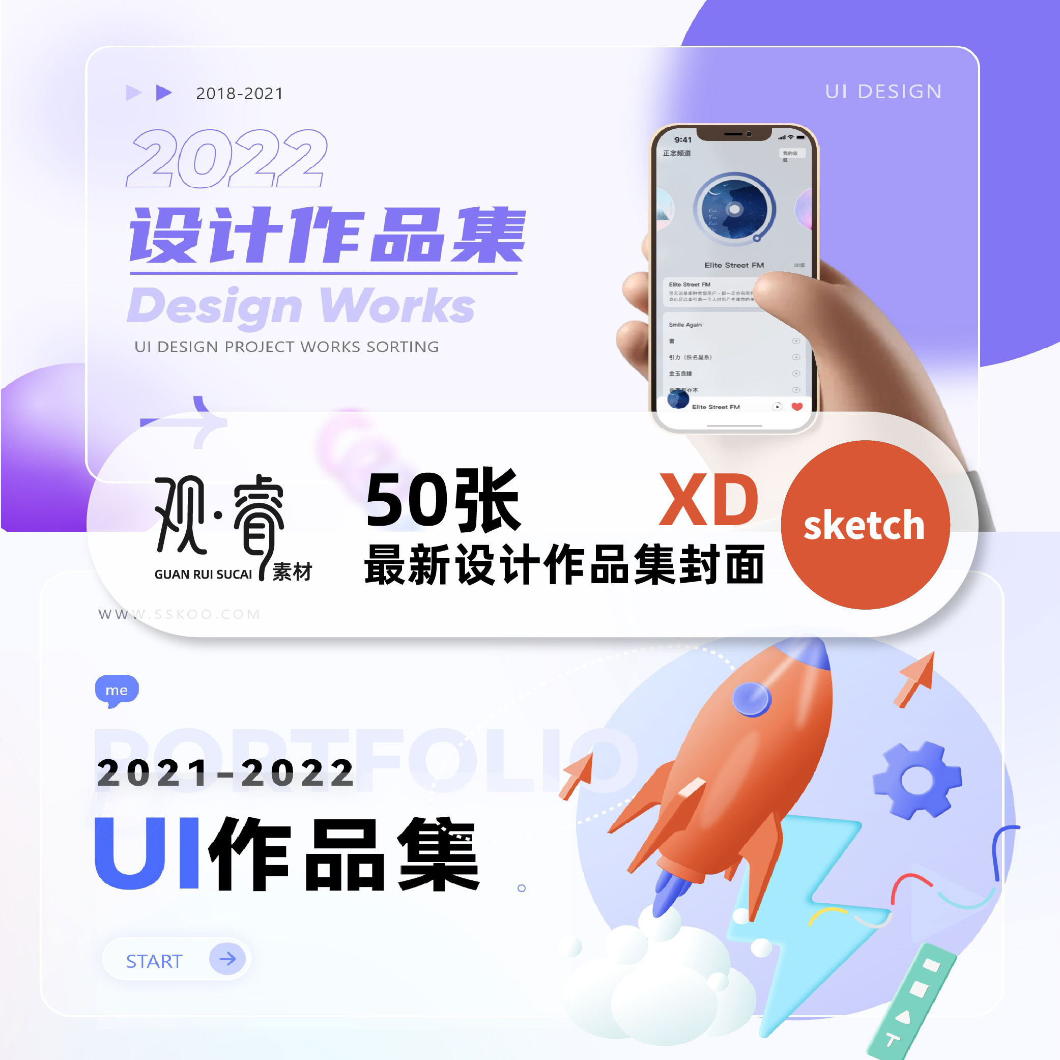 最新设计作品集封面模板ui电商ppt素材sketch可编辑图片