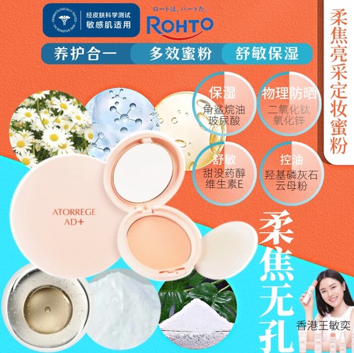 舒敏防晒蜜粉乐敦痘肌定妆提亮