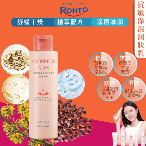 维生素E抗过敏修复乳液锁水乐敦