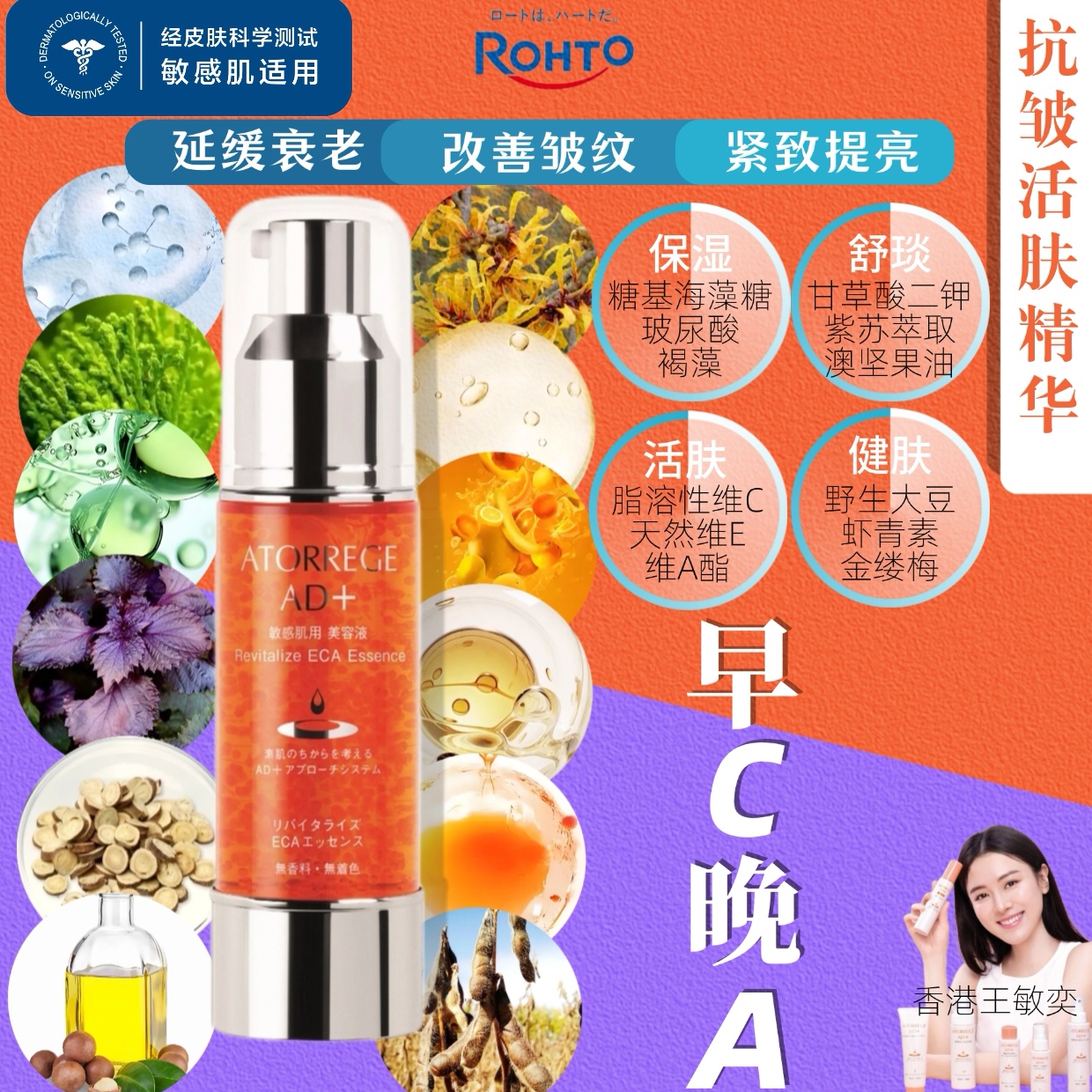 抗皱乐敦敏感肌精华液紧致抗老