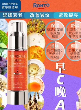 日本原装Atorrege AD+ ECA抗皱活肤精华敏感肌抗氧化紧致松弛护理