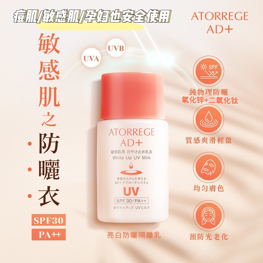 纯物理乐敦防晒SPF30脸部敏感肌