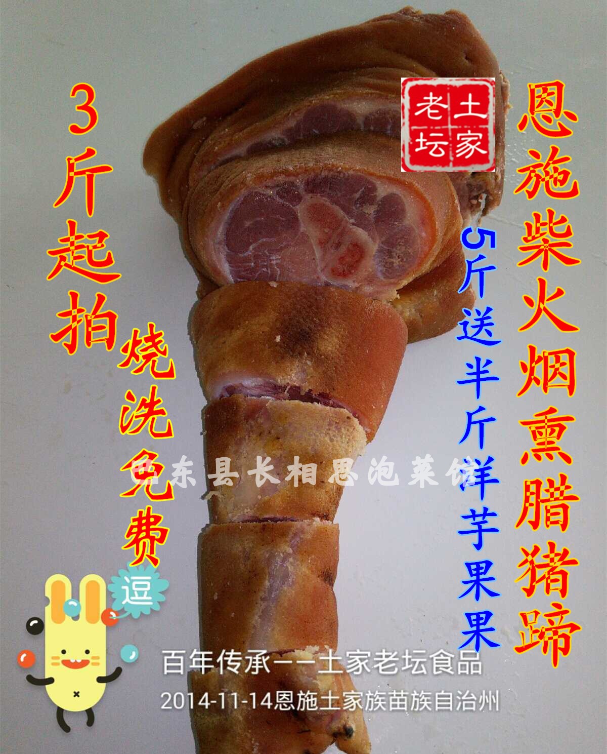 恩施土家腊蹄子腊肉猪脚猪蹄宜昌三峡巴东土特产柴火烟熏土猪食品