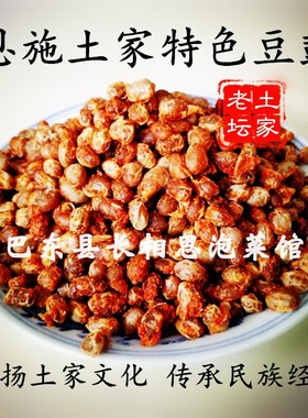 恩施三峡宜昌巴东土家土特产农家豆豉自制豆食干豆鼓酱豆子腊八豆