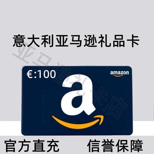【官方直售】意大利亚马逊礼品卡意亚礼品卡 充值代金卷100欧元