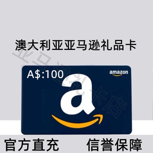 【极速充值】正品澳大利亚亚马逊礼品卡100澳元AUD澳亚礼品卡直充