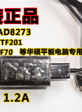 华硕ASUS TF101 TF201 TF301TF700T平板电脑充电器 适配器15V1.2A