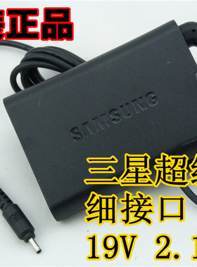 原装三星535U3C 905s3g np900x4c 19V 2.1A 电源适配器 充电器