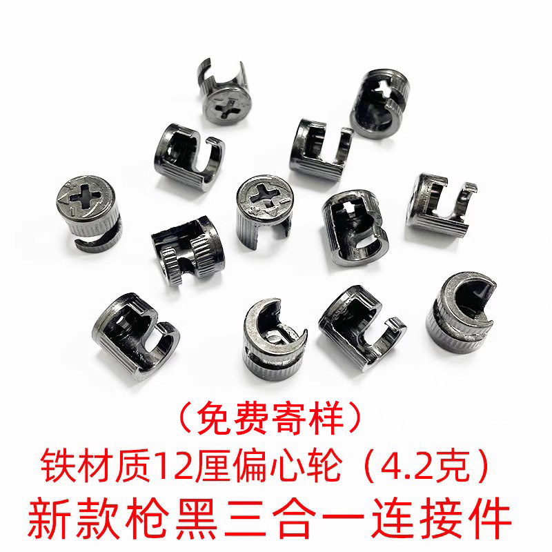 12厘新款铁扣件三合一家具连接件紧固件螺丝偏心轮螺母家具厂五金