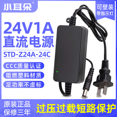 小耳朵DC24V1A直流电源适配器3C