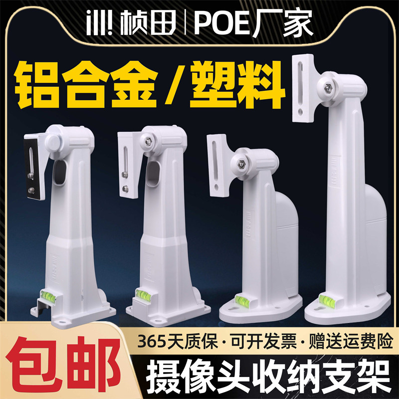 桢田塑料铝合金监控支架12161218
