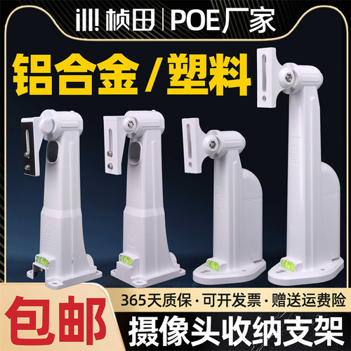 桢田塑料铝合金监控支架12161218