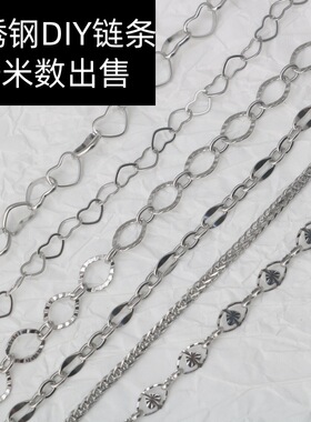 不锈钢DIY心形链条手工饰品配件