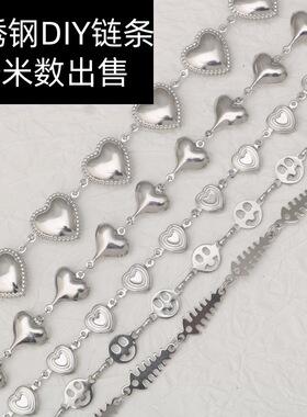 不锈钢DIY爱心笑脸鱼骨链条饰品