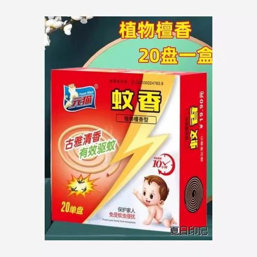 元猫灭蚊王蚊香檀香型蚊香驱蚊植物苍蝇蚊子无毒户外家用灭花斑蚊