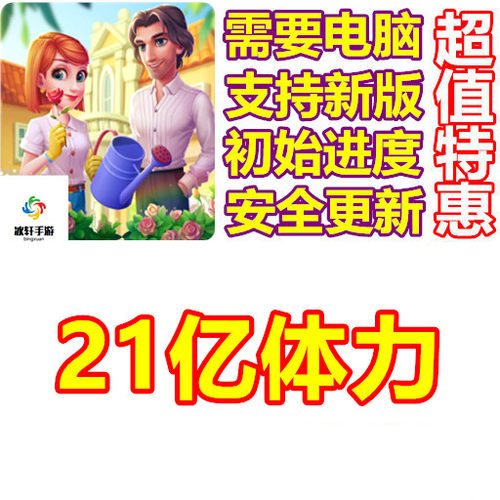 Happy Merge House 21亿体力 需电脑操作