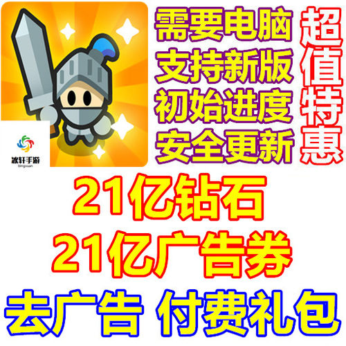 Fortress Merge 21亿钻石 21亿广告券 去广告 礼包 需要电脑