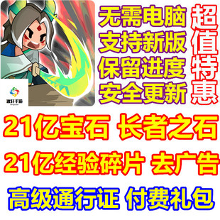 Monster Slayer 怪物杀手 21亿宝石 经验碎片长者之石 礼包去广告