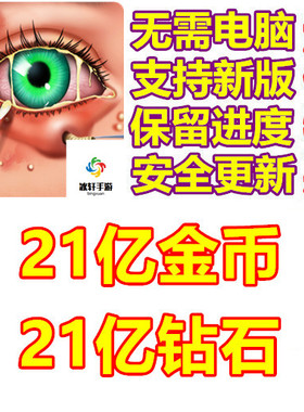 Hotel Craze Design Makeover 疯狂酒店 21亿钻石 金币 无需电脑