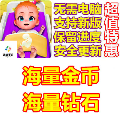 Happy Hospital 快乐医院 开心医院 海量金币 海量钻石 无需电脑