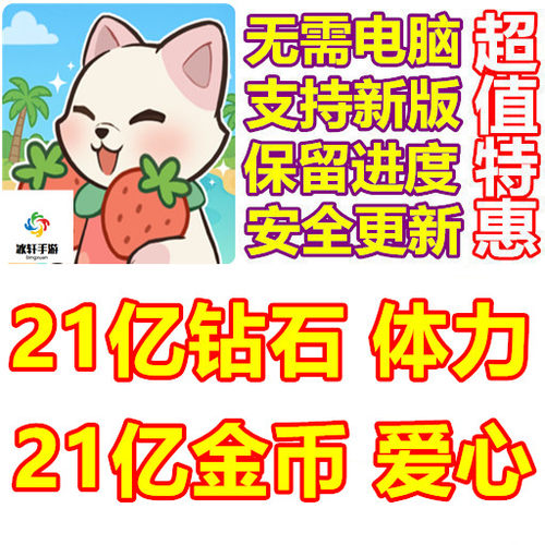 Merge Cat Town 合并猫镇 21亿金币 21亿钻石 体力 爱心 无需电脑
