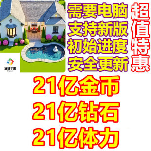 Merge Home Master 21亿金币 21亿钻石 21亿体力 无需电脑