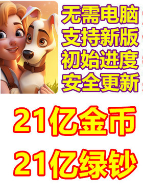 农场丰收 Farming Harvest 21亿金币 21亿绿钞 需电脑操作