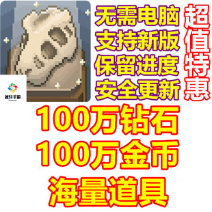 我的化石博物馆 My Museum 100万钻石 100万金币 海量道具