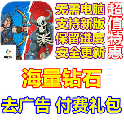 Hex Warriors 海量钻石 去广告 礼包  无需电脑 保留进度