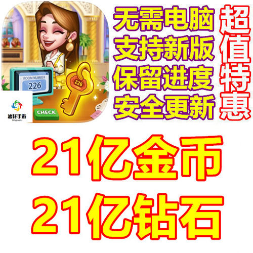 HotelCraze疯狂酒店钻石金币