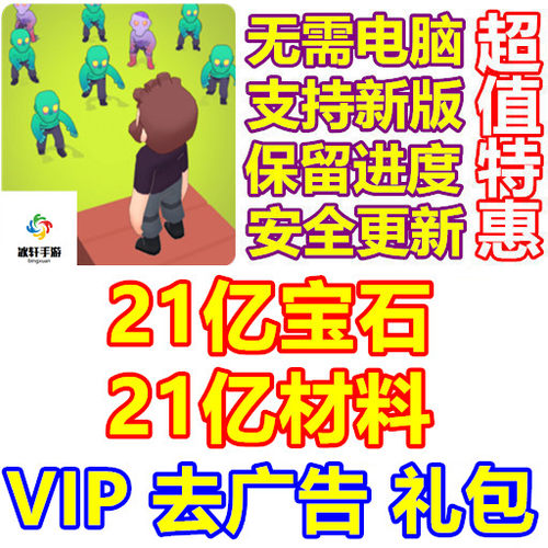 Last Stronghold Idle Survival 21亿宝石 材料 VIP 礼包 去广告