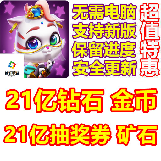 Boom Merge 繁荣合并 建造动物王国 21亿钻石 矿石金币  抽奖卷