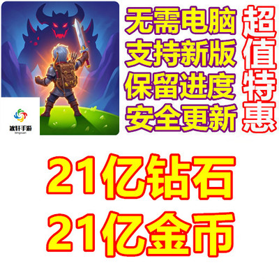 Backpack Legends 背包传奇 21亿金币 21亿钻石 无需电脑