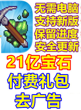 Idle Cave Miner 21亿宝石 矿工 套装 提升 去广告 礼包 无需电脑
